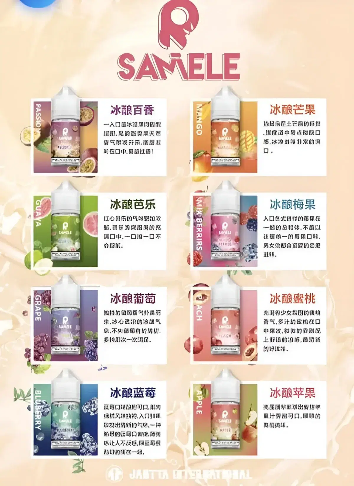 SAMELE 冰釀小煙油