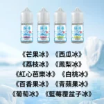 ExtremeIce極冰30ml｜10味果冰強勁冰感｜36mg小煙專用
