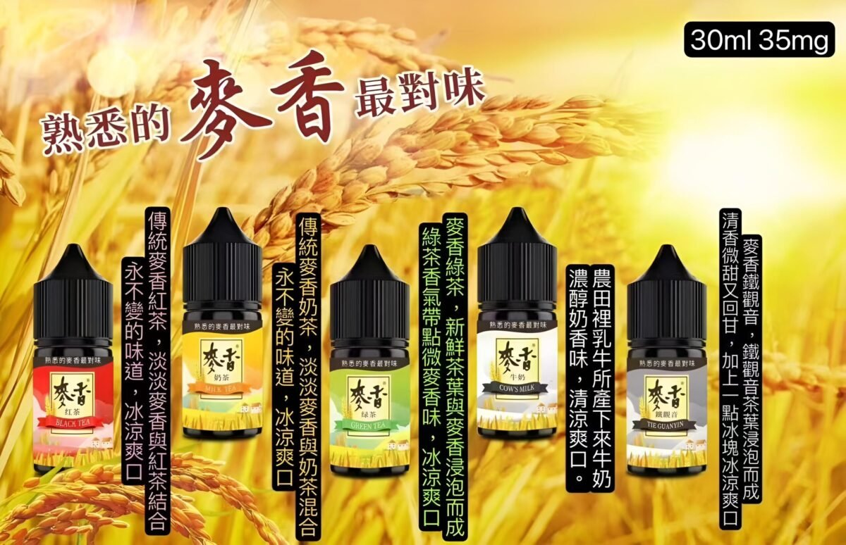 Maixiang麥香煙油